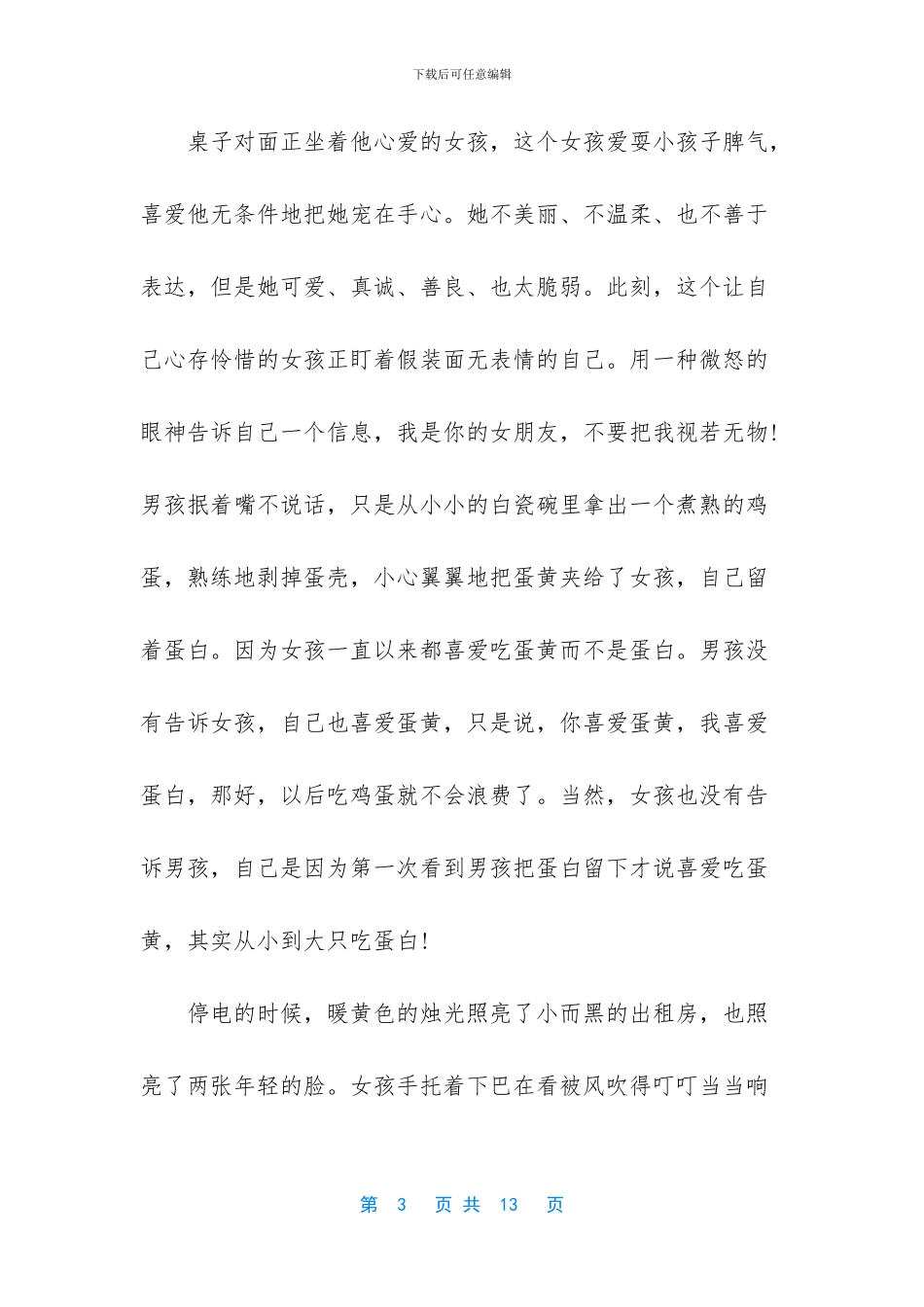 我眼中的爱情作文_第3页