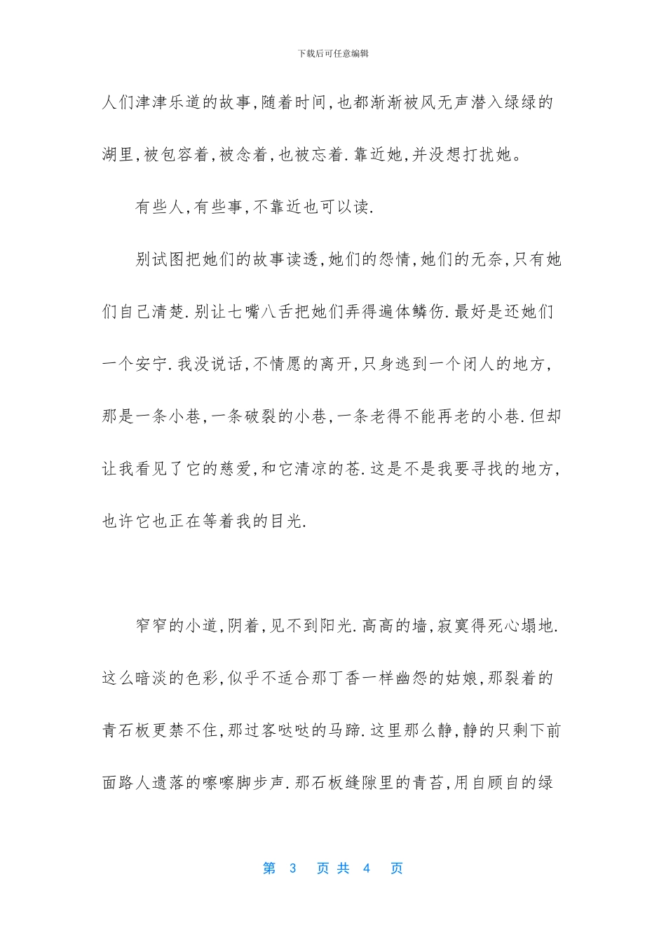 我读西游记的故事作文_第3页