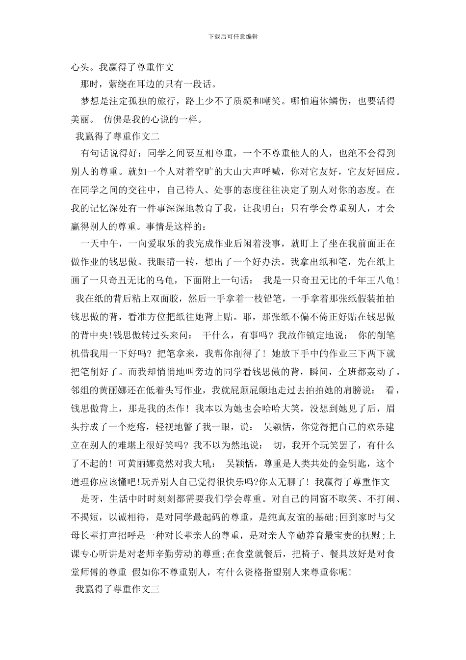 我赢得了尊重作文(1)_第2页
