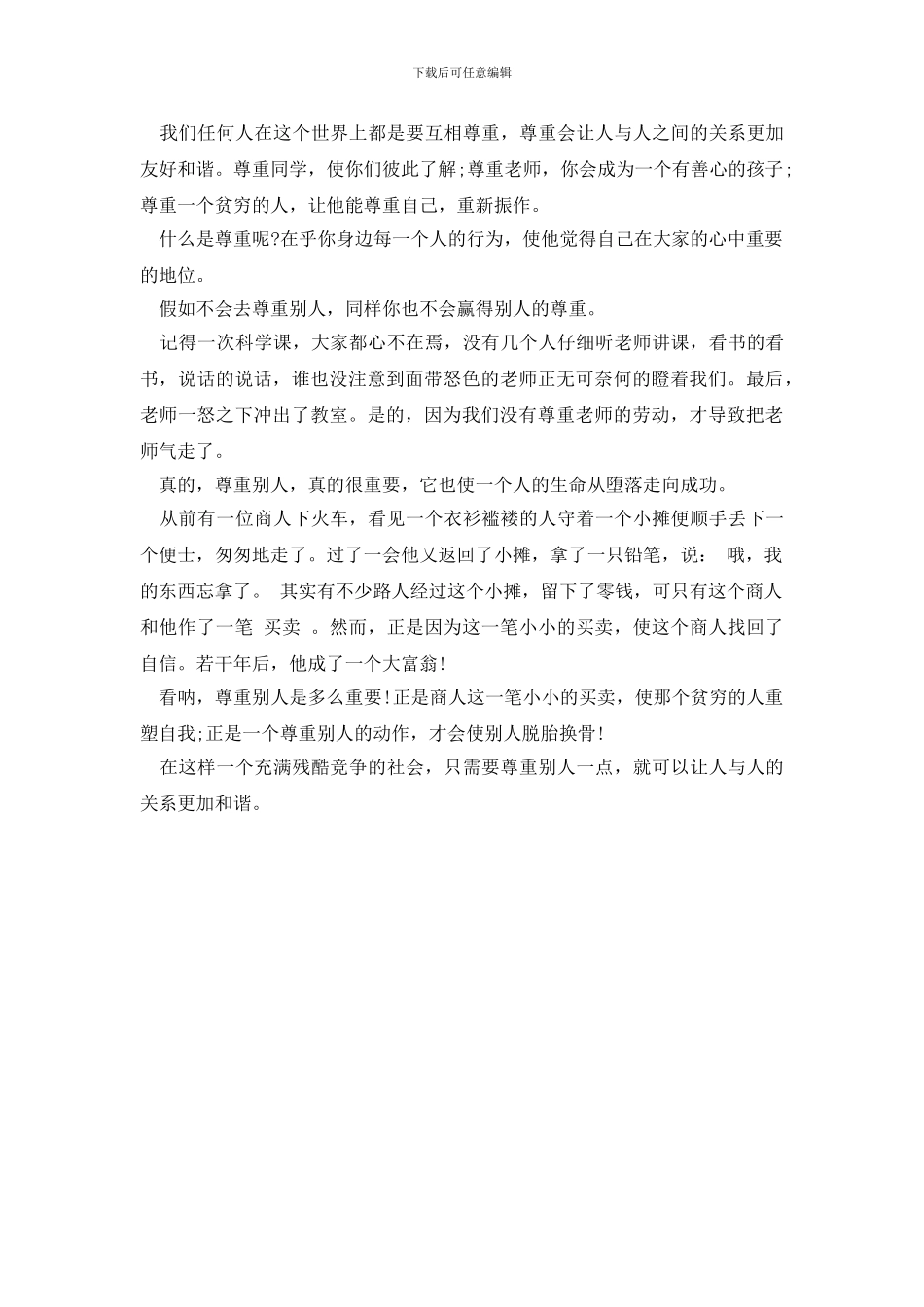 我赢得了尊重作文_第3页