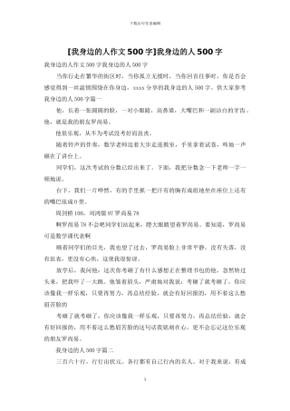 我身边的人500字
