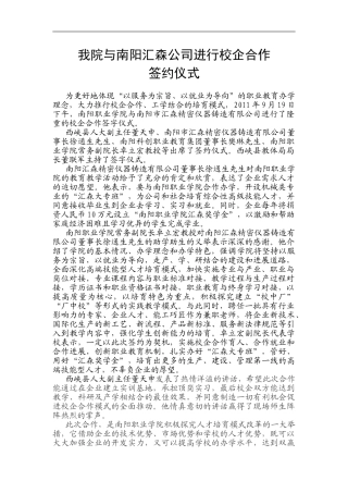 我院与南阳汇森公司举行合作办学签字协议