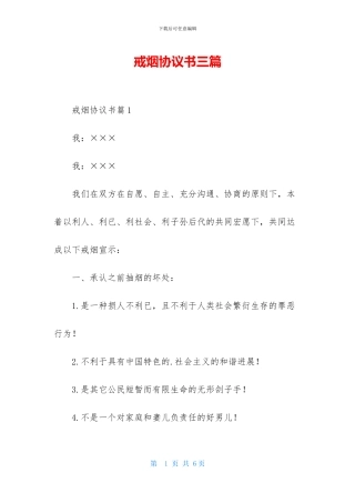 戒烟协议书三篇(1)