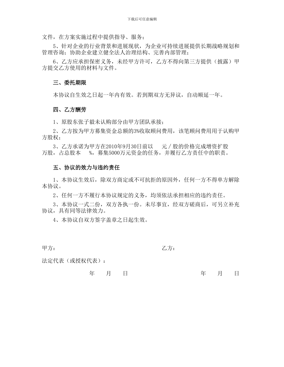 战略发展财务顾问合同_第2页
