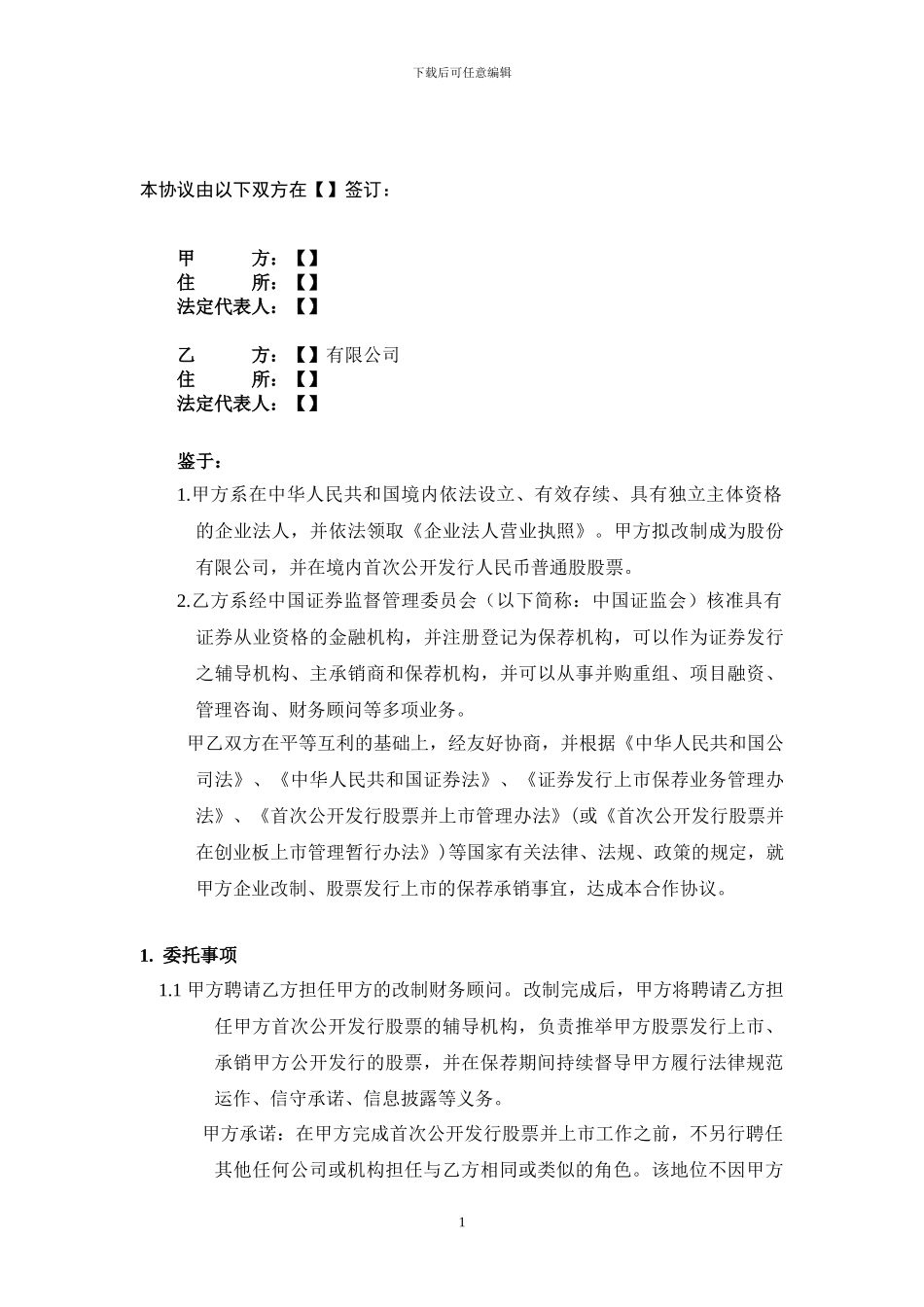 战略合作协议(前期尽调达成初步合作意向用)_第2页