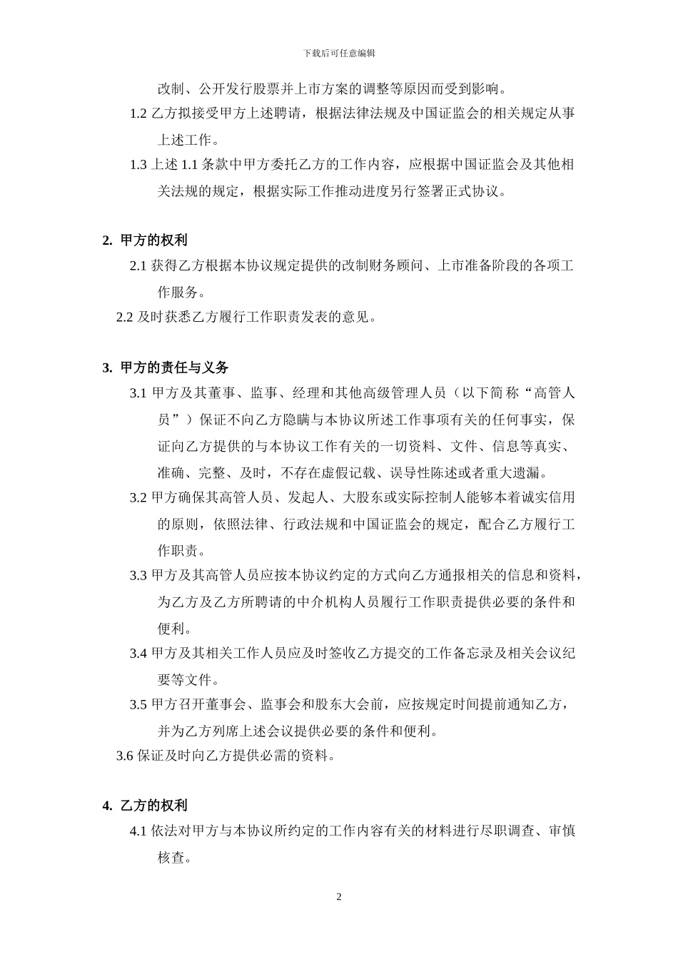 战略合作协议(前期尽调达成初步合作意向用)_第3页