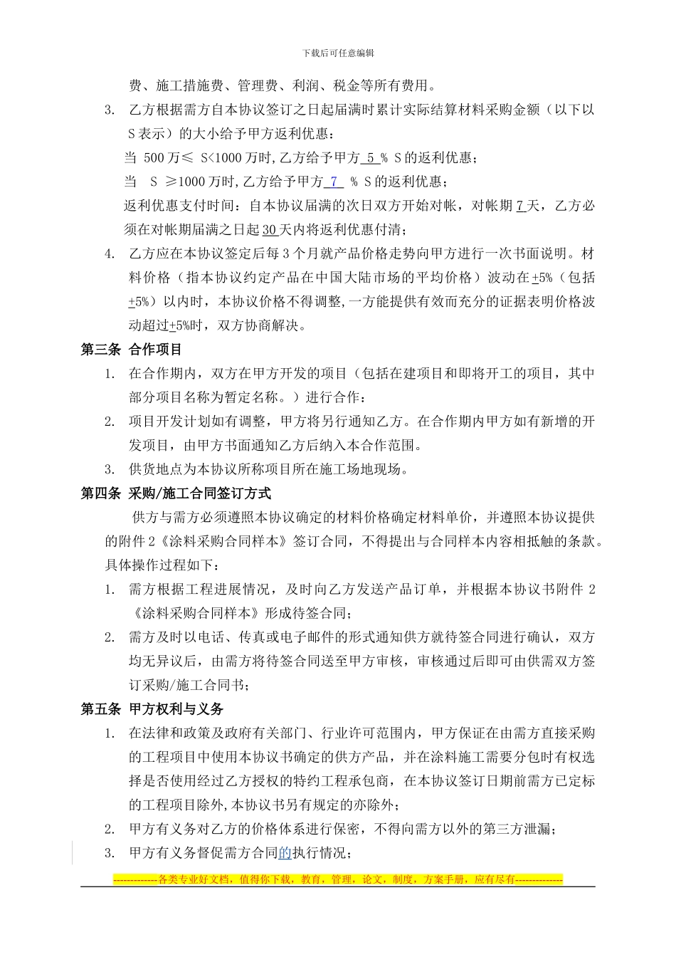 战略合作协议(定)_第2页