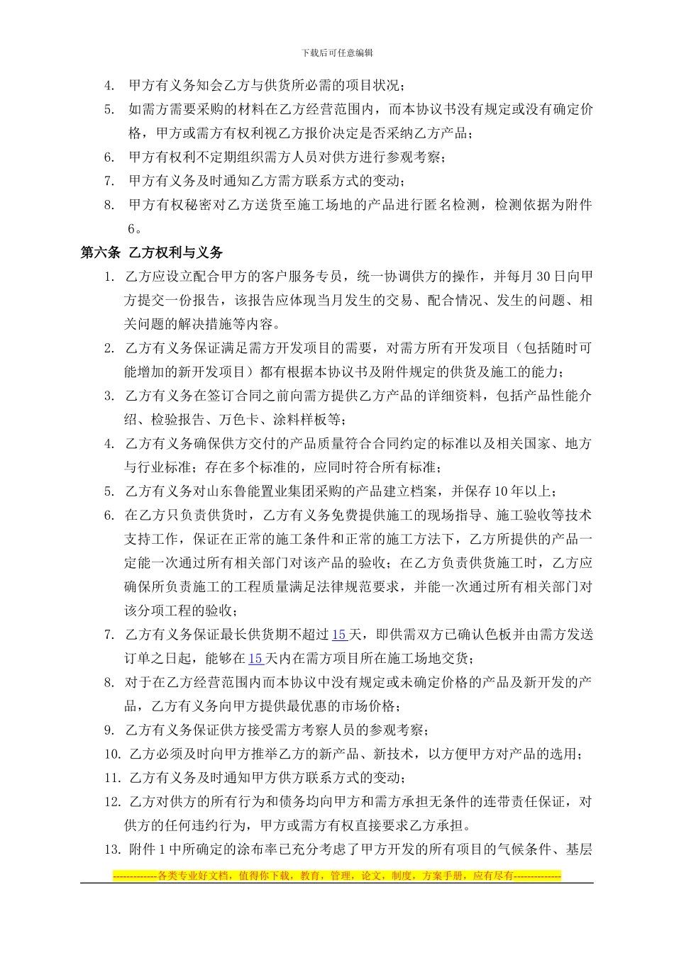 战略合作协议(定)_第3页