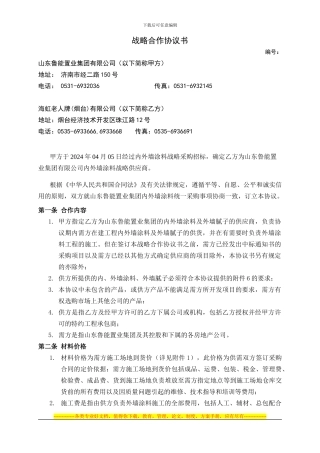 战略合作协议(定)