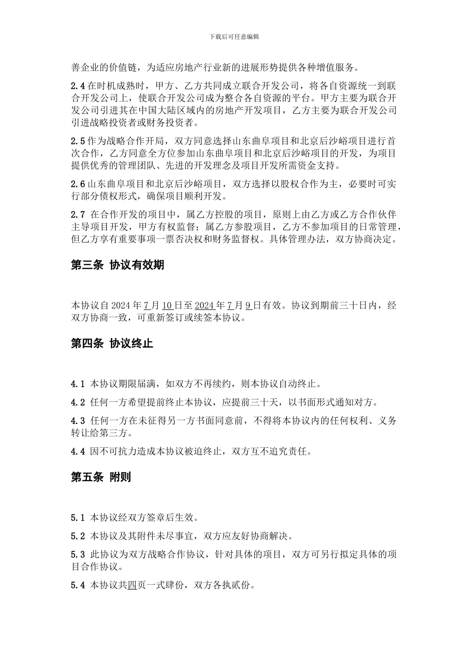 战略合作协议(顺鑫农业-华房)_第2页