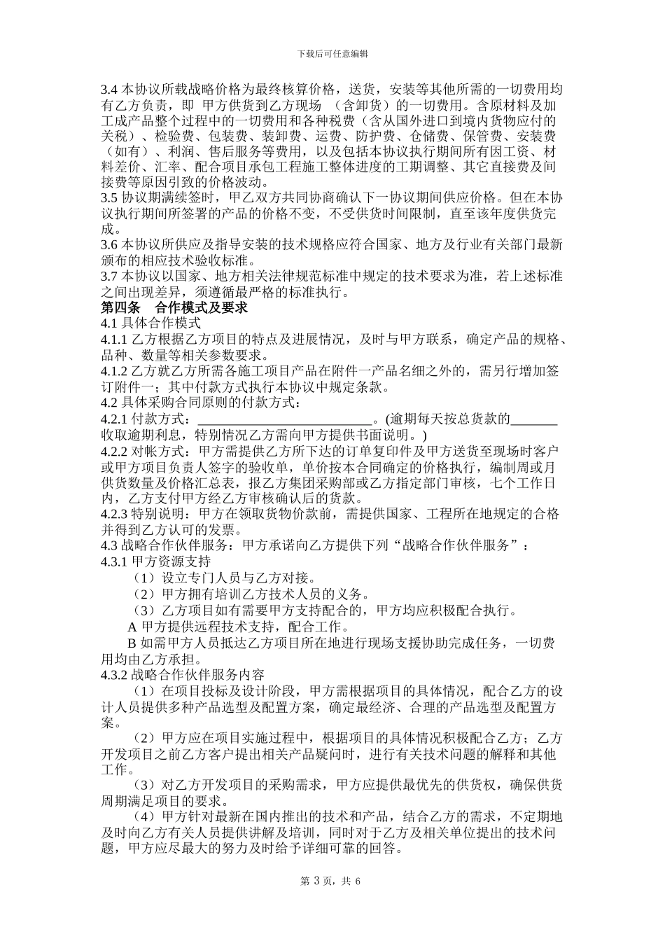 战略合作协议-2024_第3页