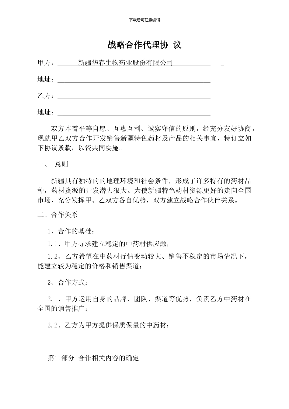 战略合作协议-供货_第1页