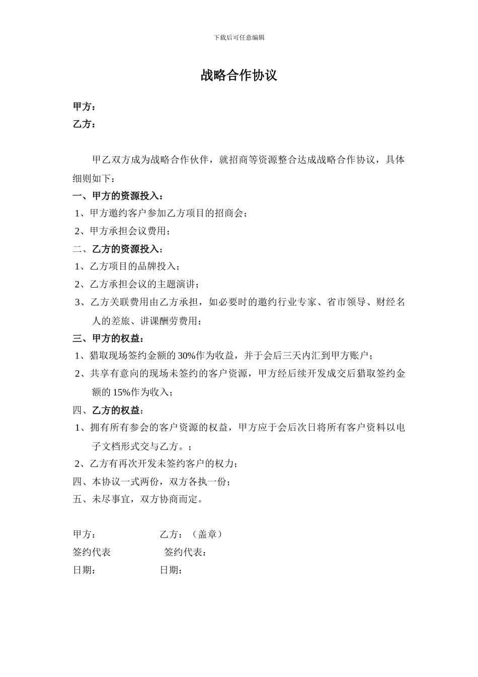 战略合作协议-直销公司_第1页