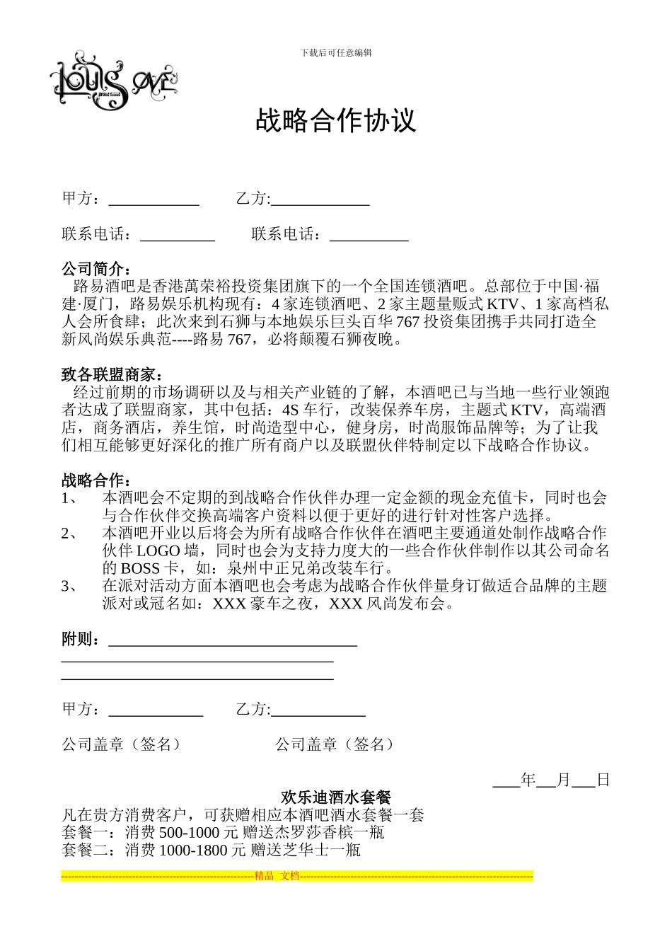 战略合作协议_第1页