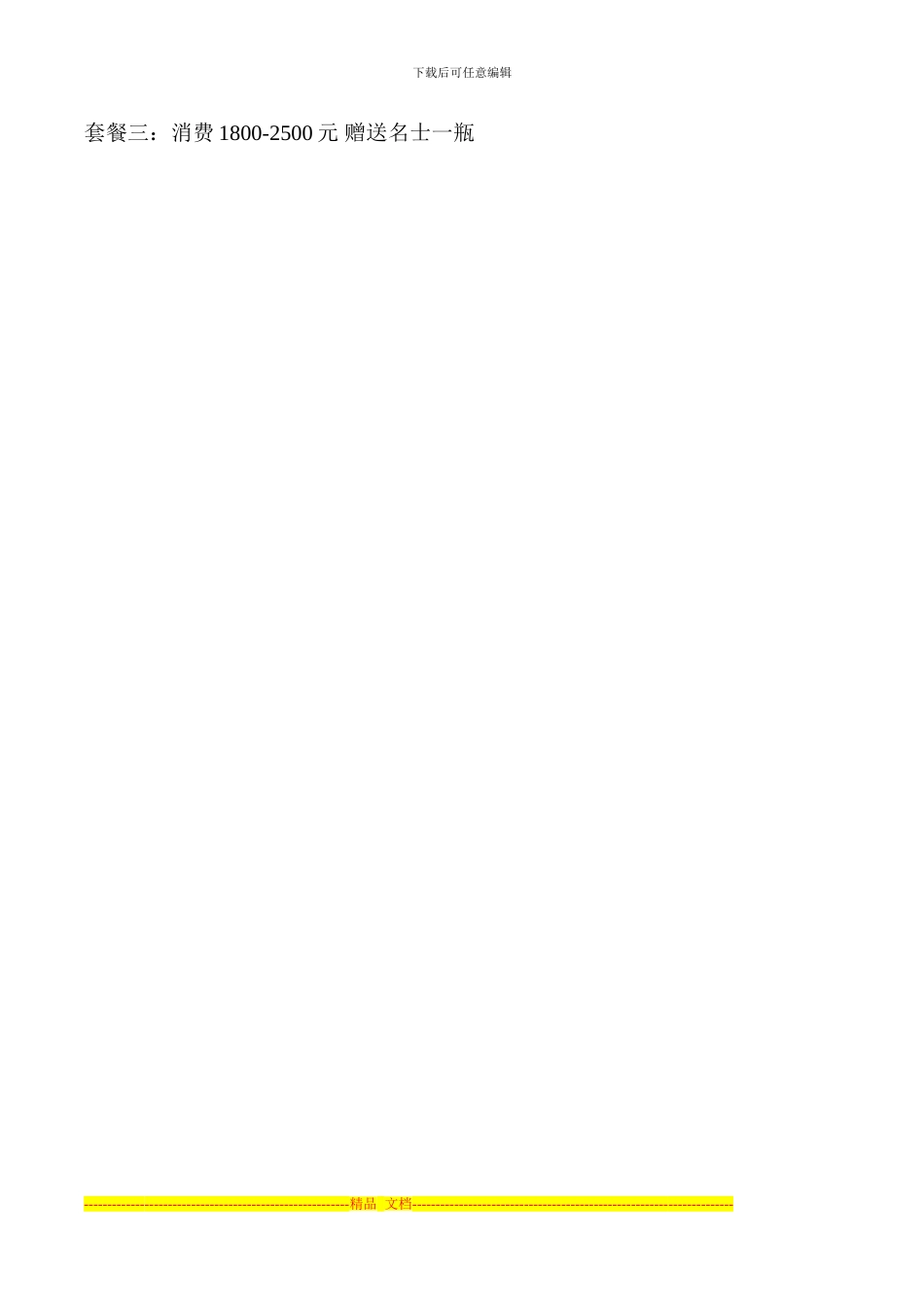 战略合作协议_第2页