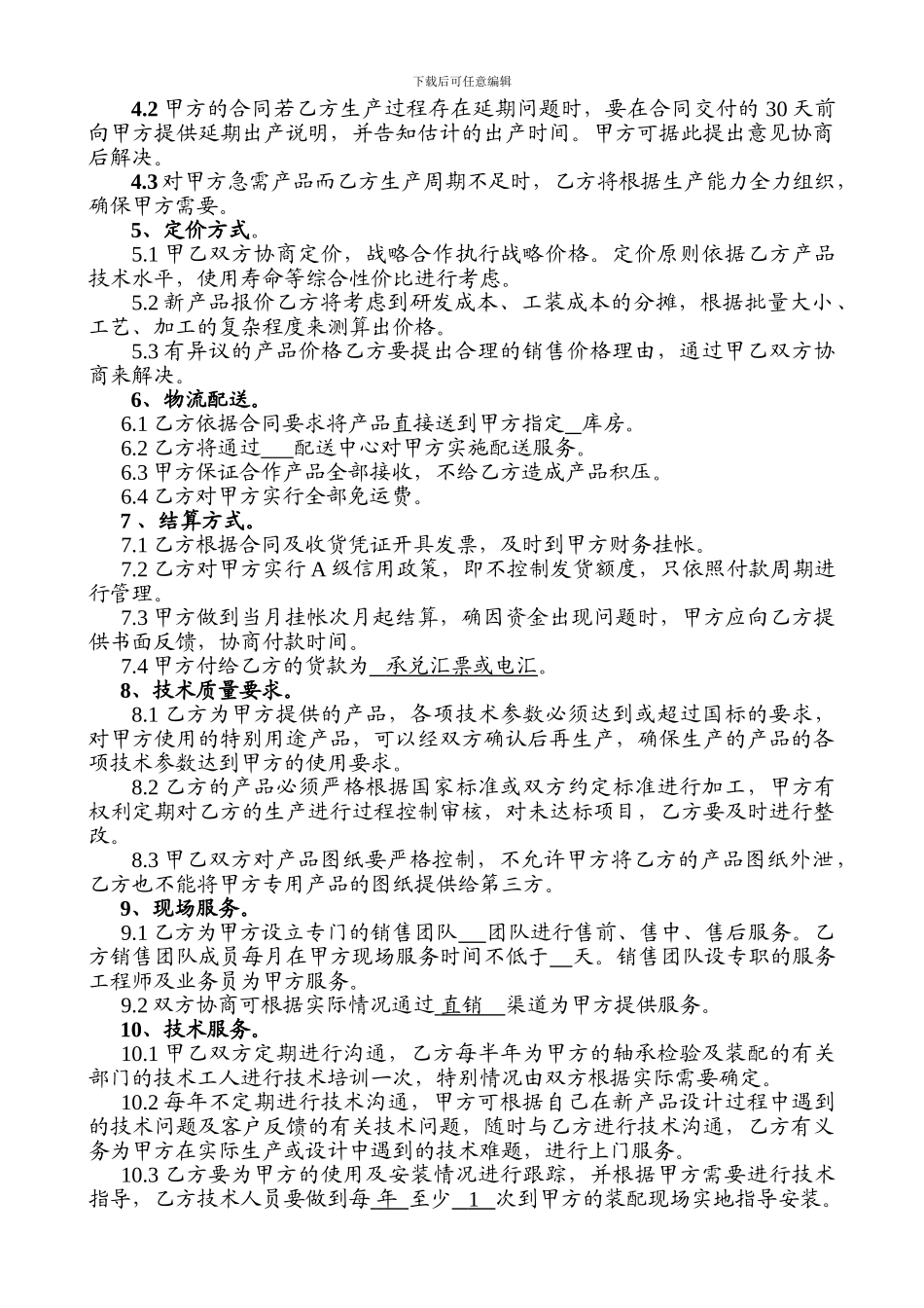 战略合作协议.doc_第2页