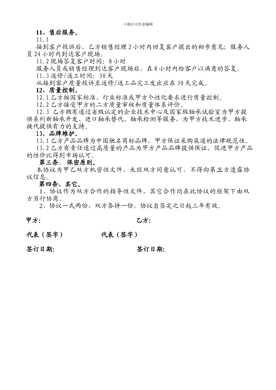 战略合作协议.doc_第3页