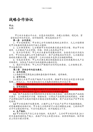 战略合作协议.doc