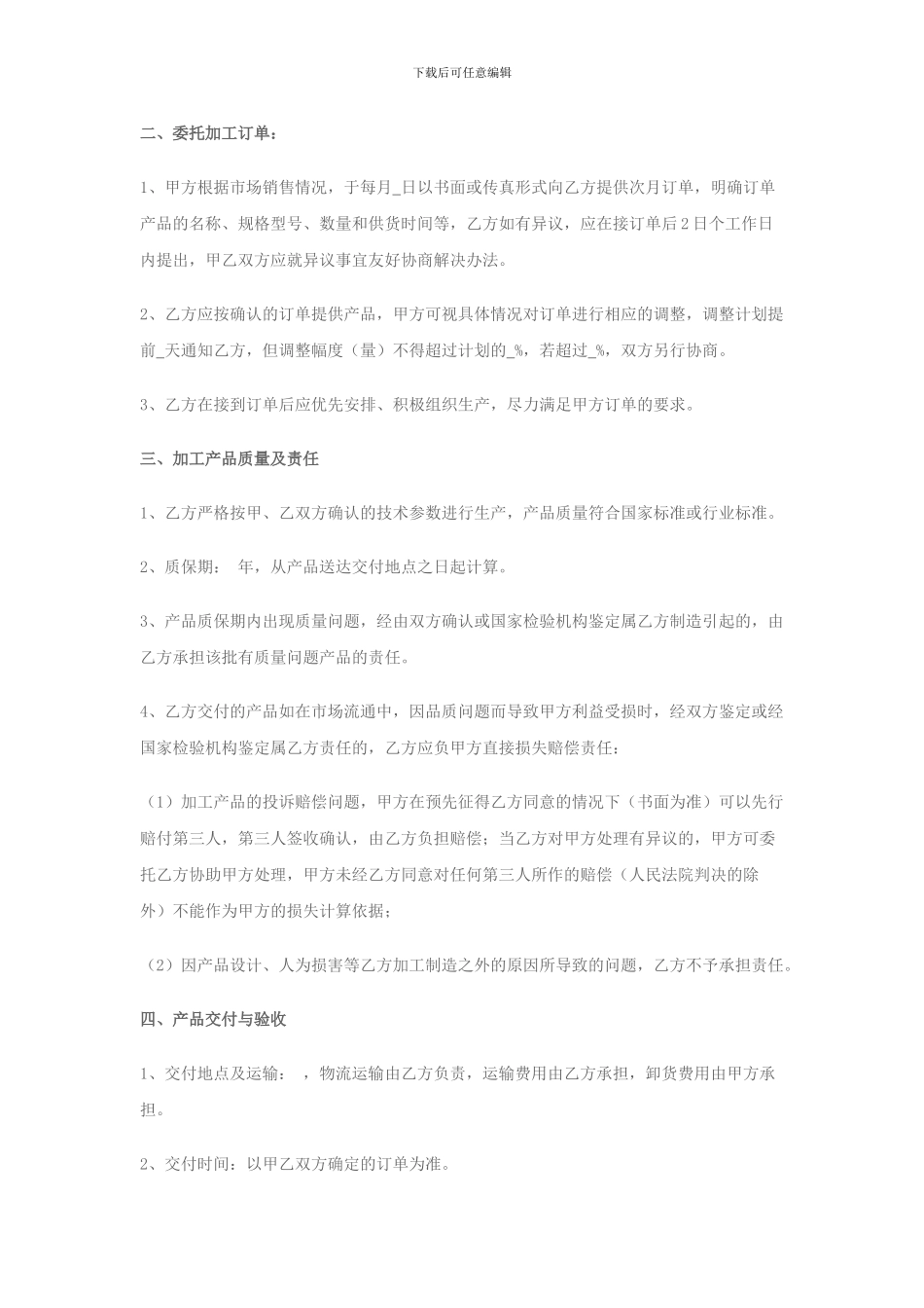 战略合作协议书(委托加工生产)_第2页