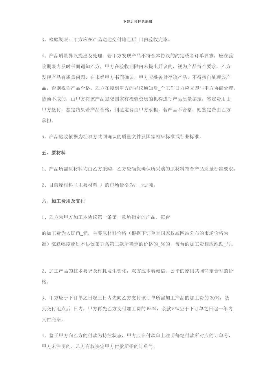 战略合作协议书(委托加工生产)_第3页