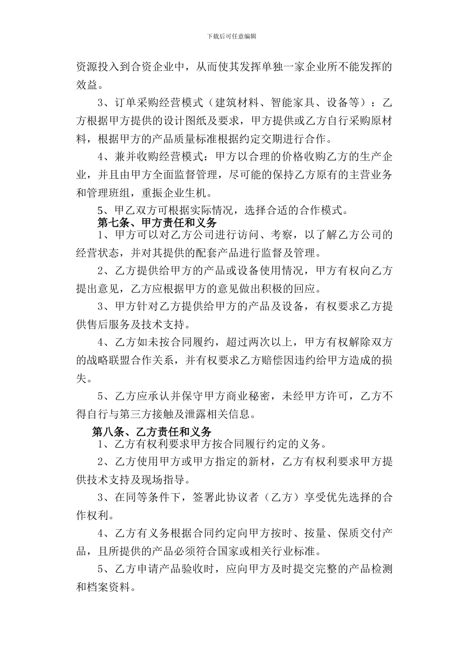 战略合作协议书_第3页
