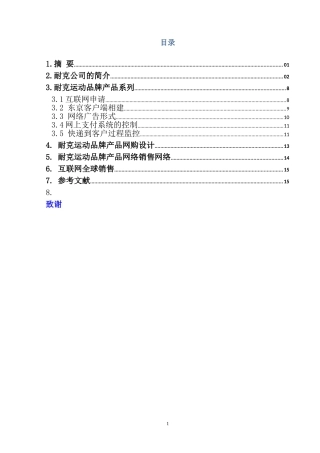 市场营销专业 耐克运动品牌产品分网上销售设计