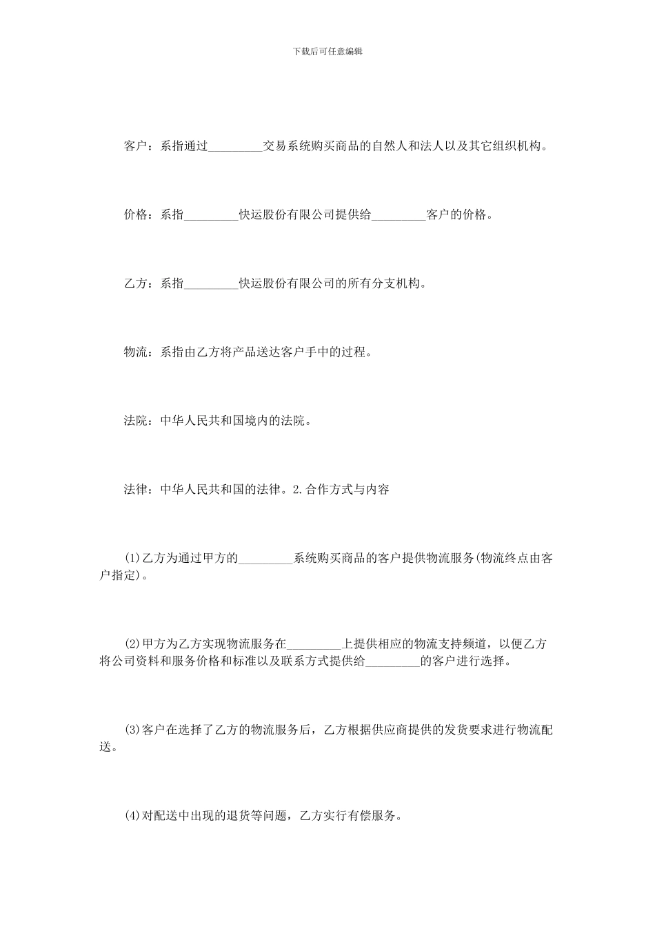 战略合作协议书模板_第2页