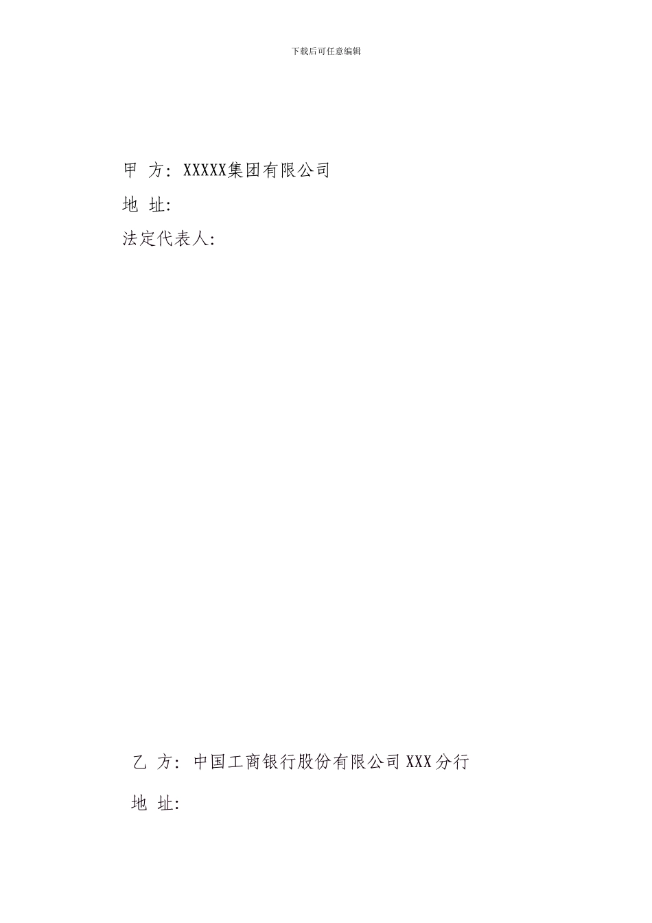 战略合作协议模板_第3页