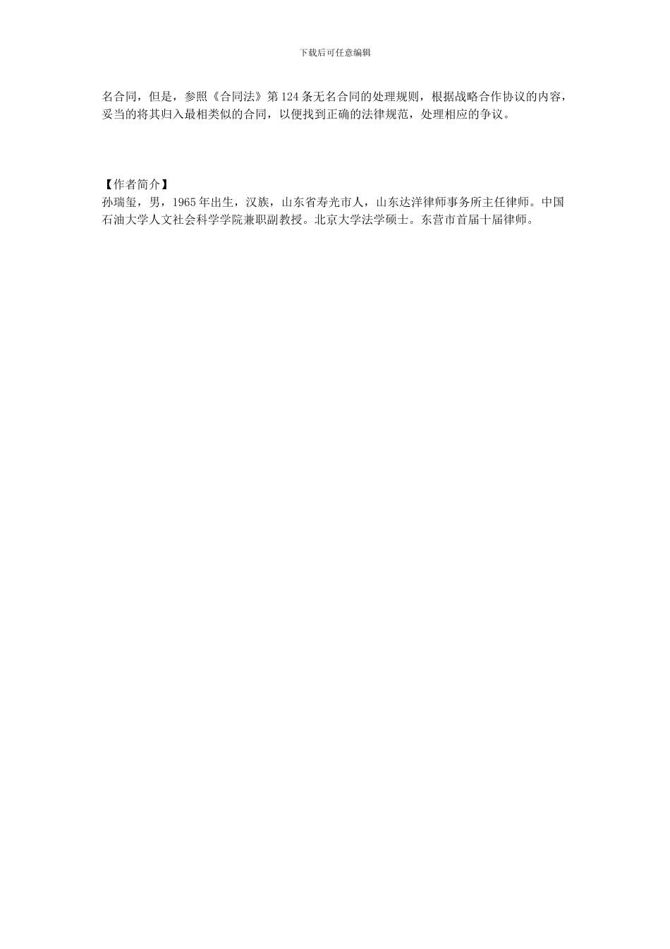 战略合作协议的法律解析_第3页