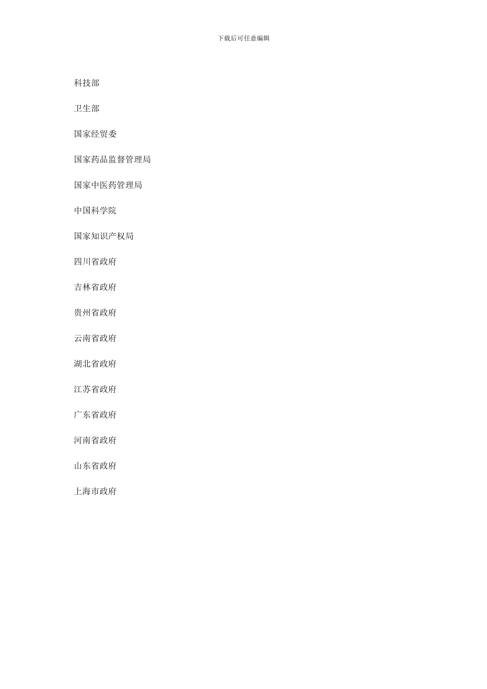 战略合作协议范本(中药现代化科技产业基地)_第3页
