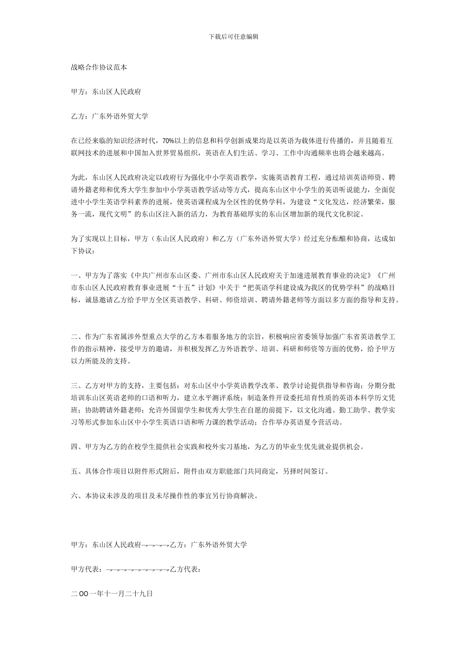 战略合作协议范本_第1页