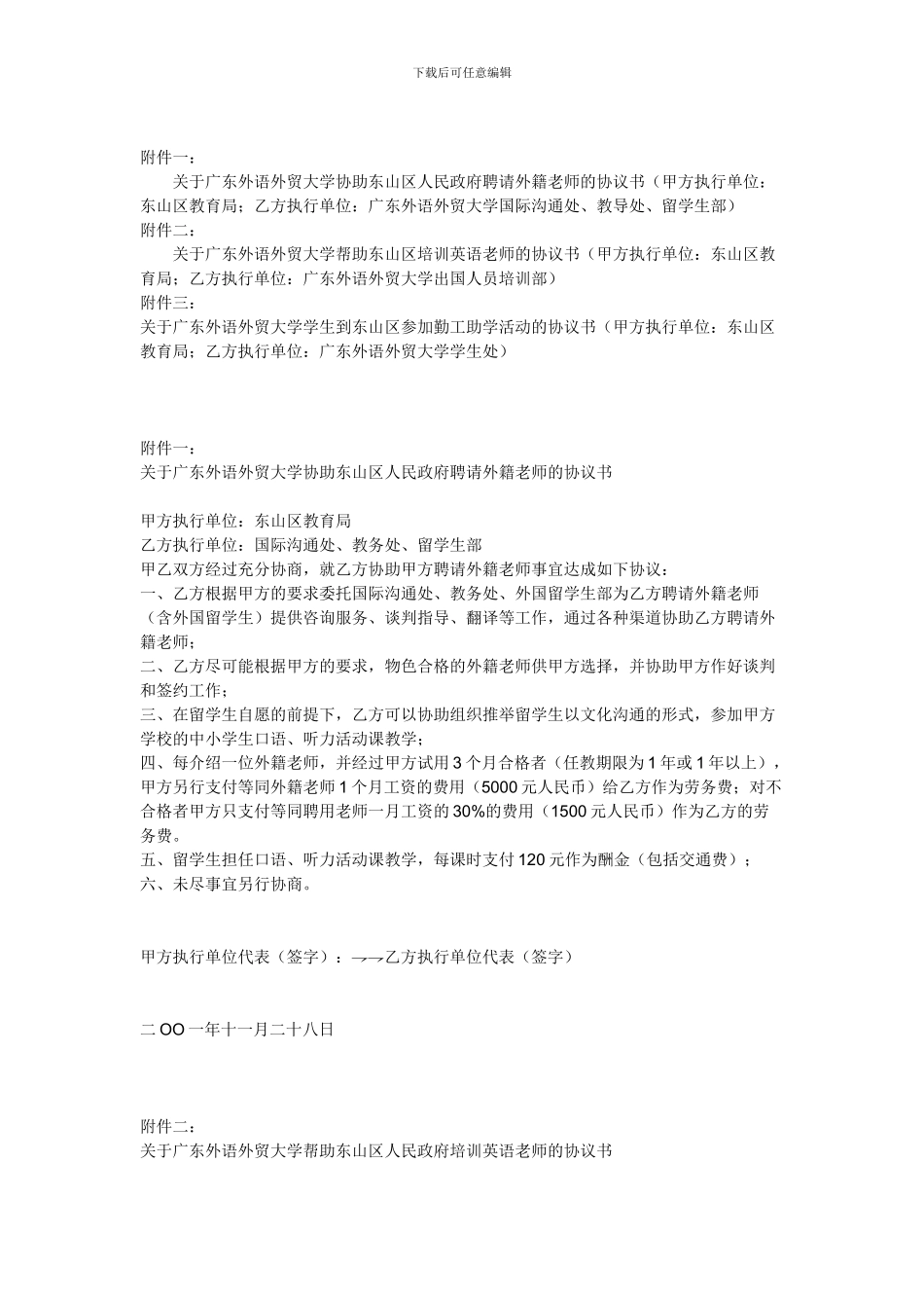 战略合作协议范本_第2页