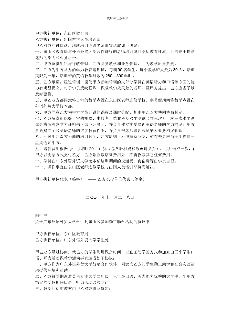 战略合作协议范本_第3页