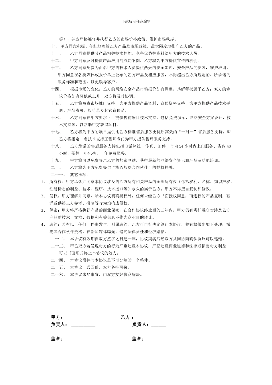 战略合作协议范本[1]_第3页