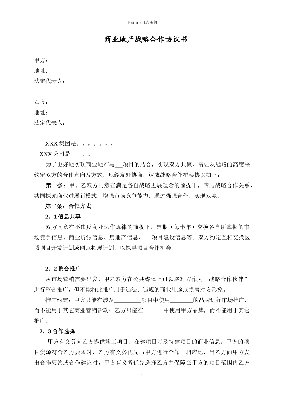 战略合作框架协议(商业中心)_第1页