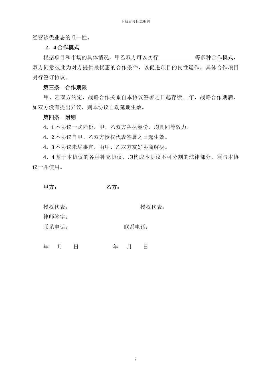 战略合作框架协议(商业中心)_第2页
