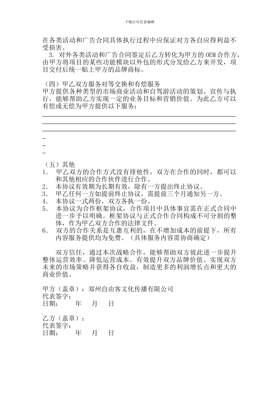 战略合作框架协议_第2页