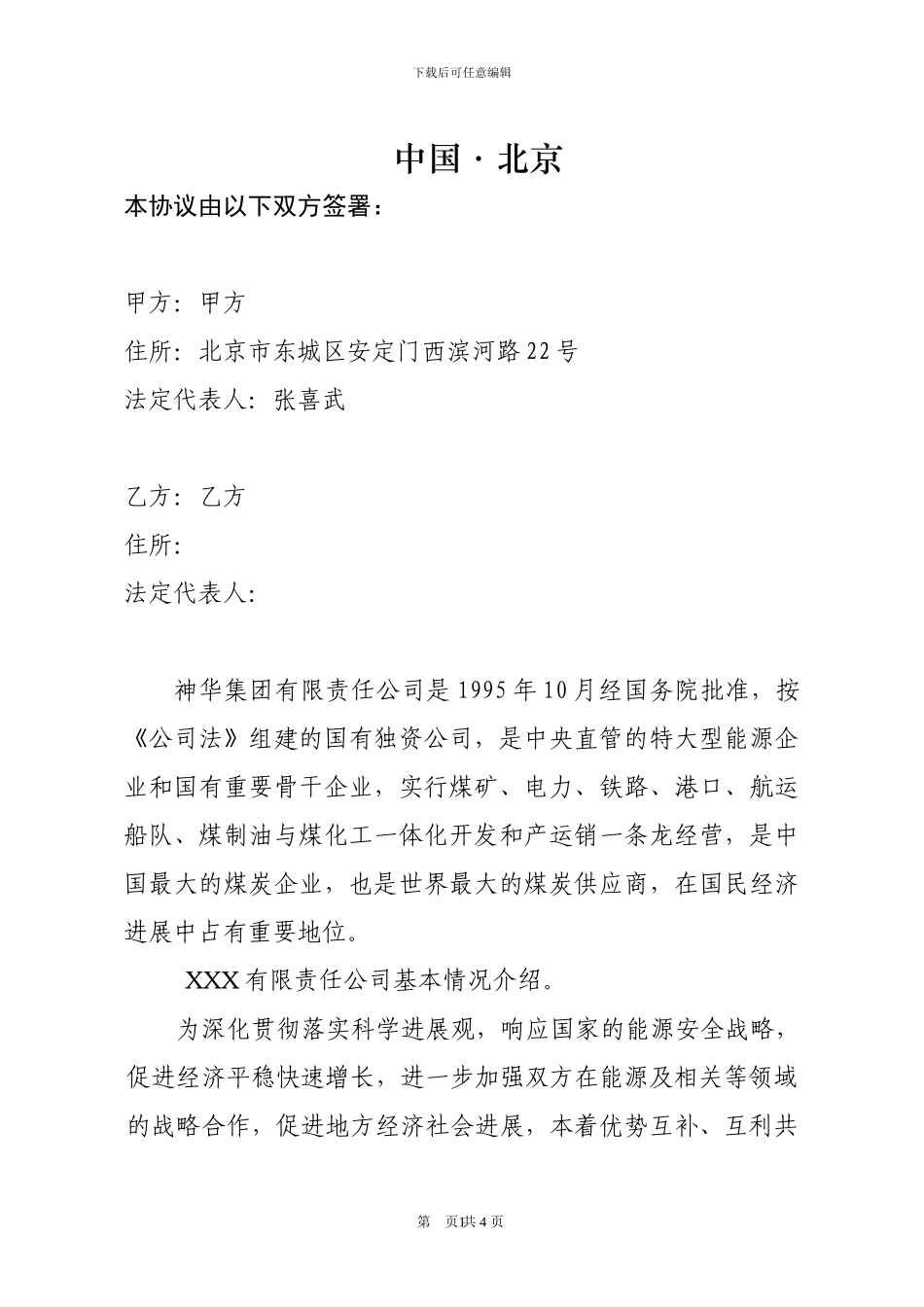 战略合作框架协议范本_第2页