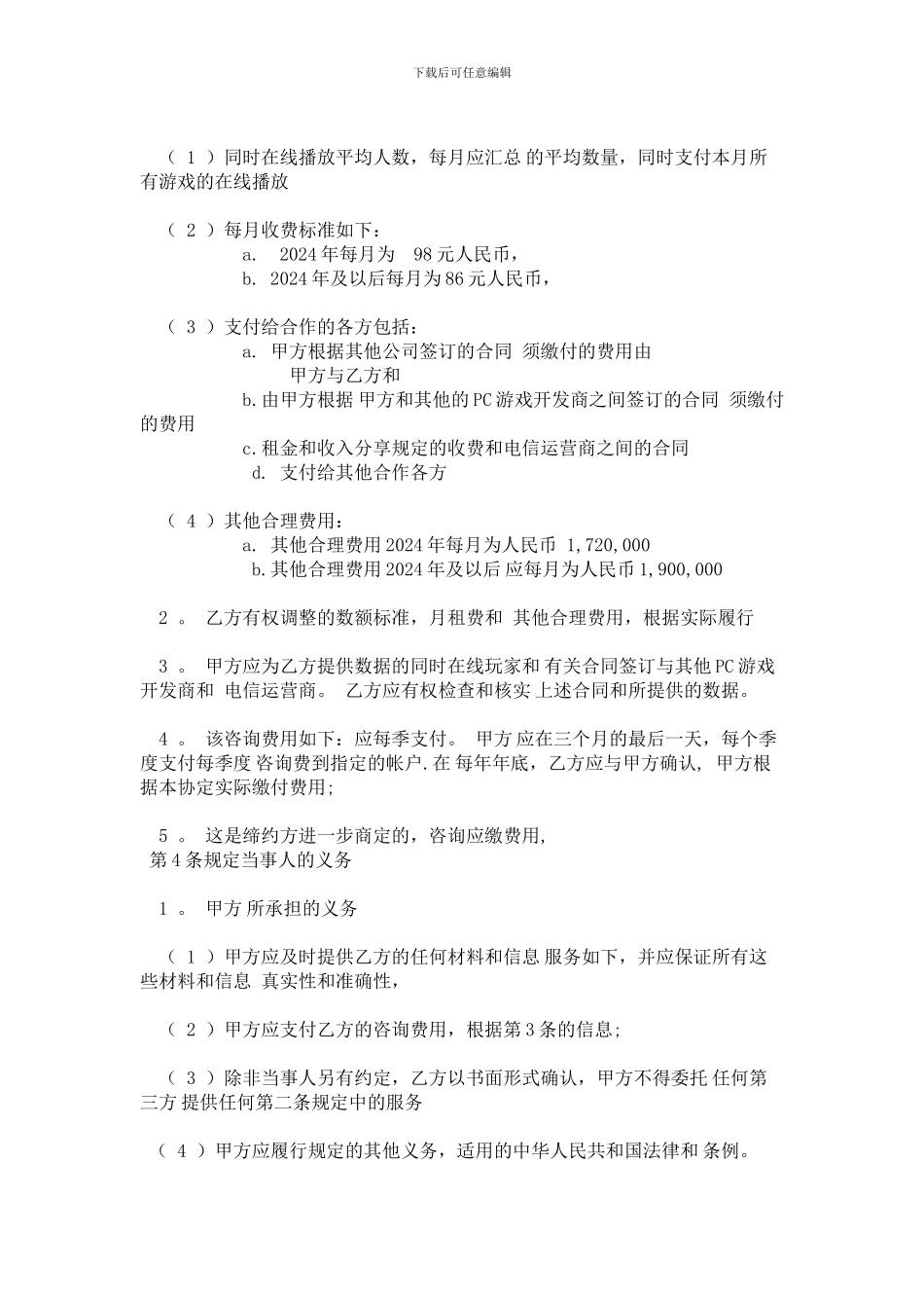 战略咨询服务协议-chinese_第3页