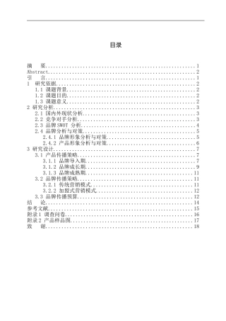 市场营销专业 内蒙古顺成牛业品牌推广项目策划书