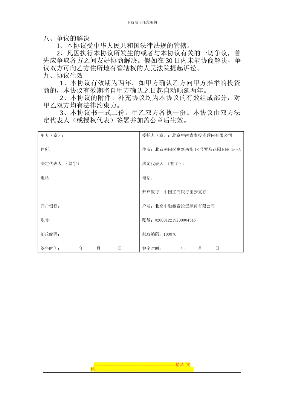 战略性融资合作协议-4377_第3页