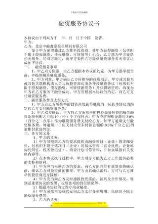 战略性融资合作协议-4377