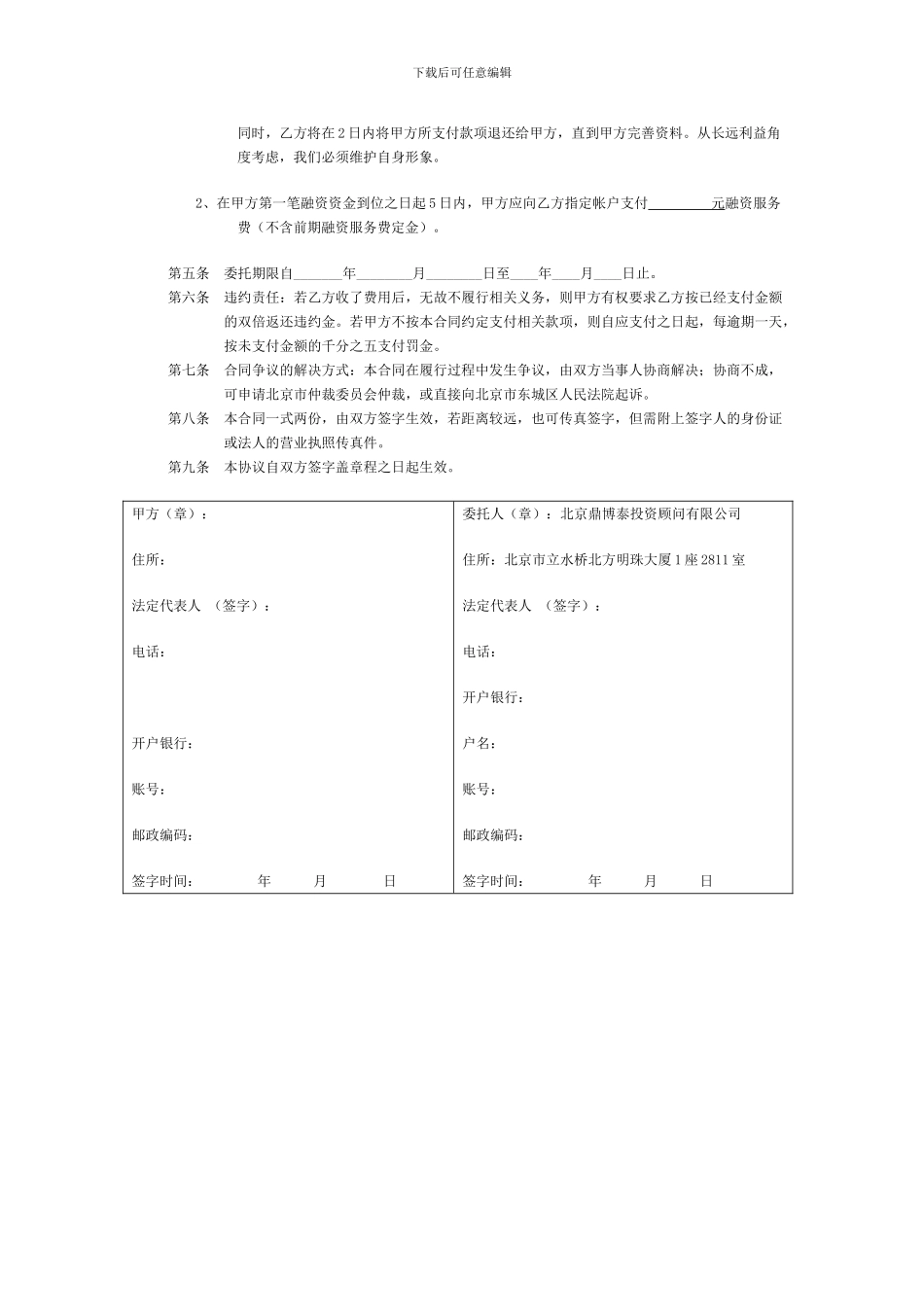 战略性融资合作协议_第2页