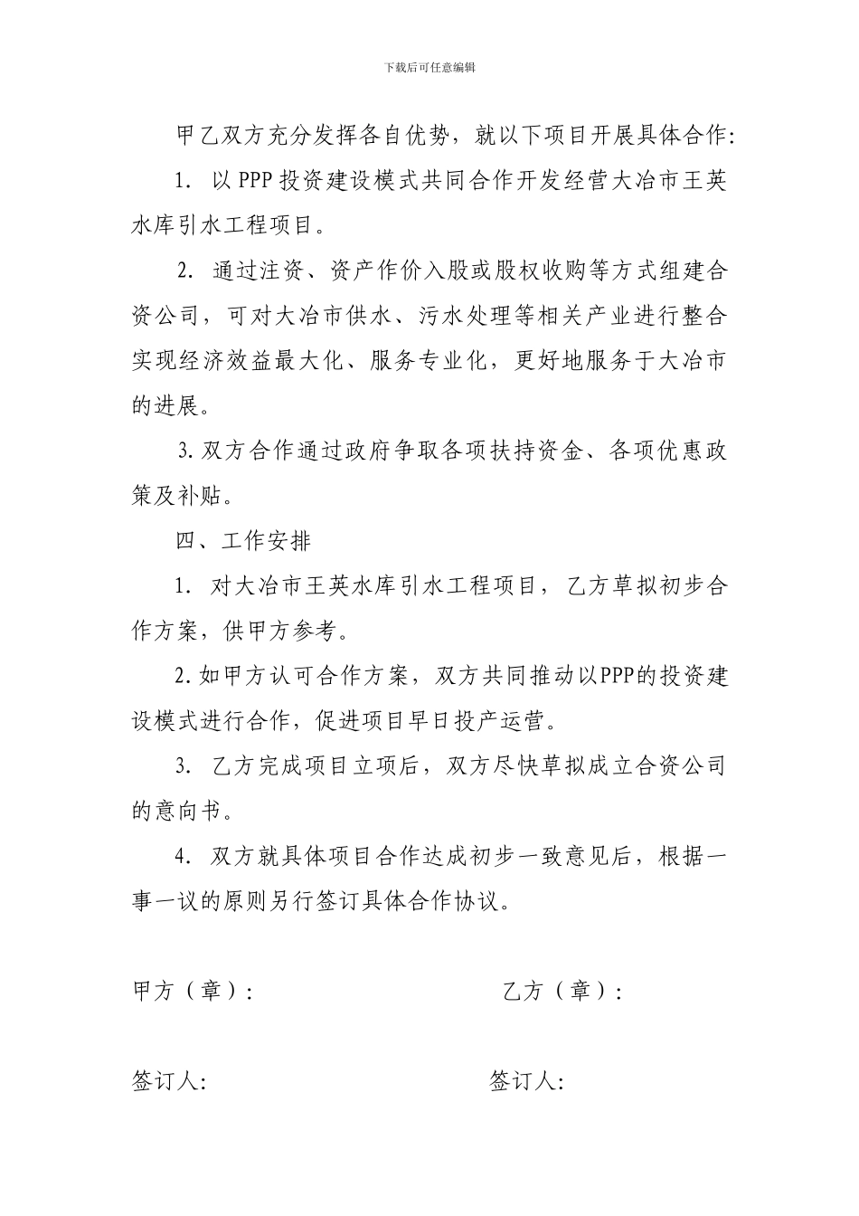 战略框架协议书_第3页