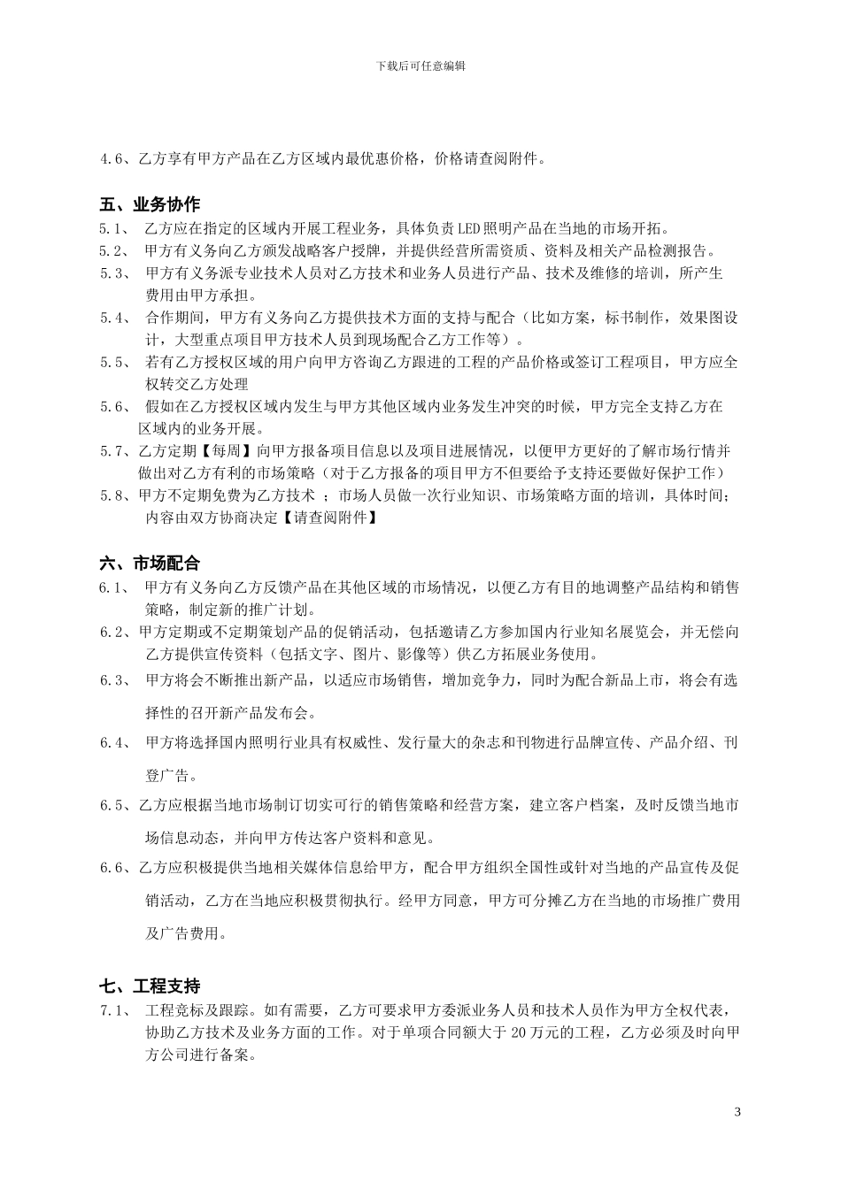 战略渠道合作协议_第3页