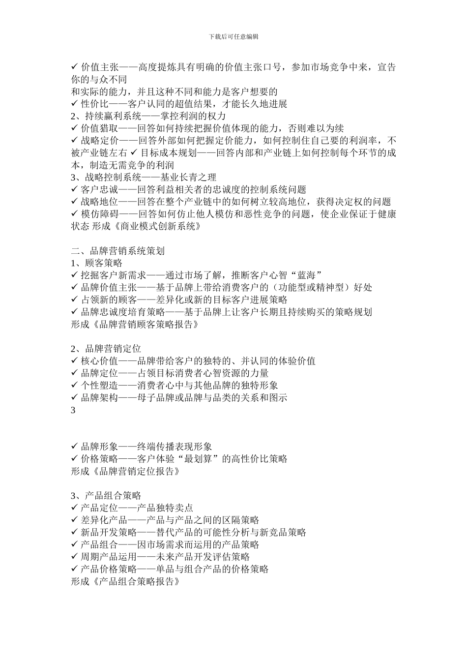 战略营销合作协议书_第2页