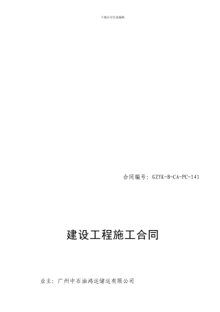 截洪沟施工合同-最终版