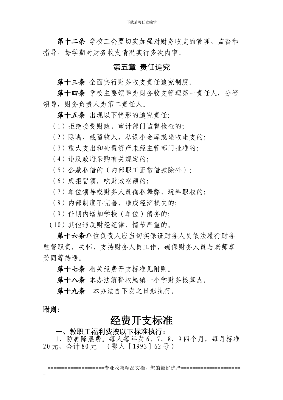 戴家场镇中小学财务管理制度_第3页