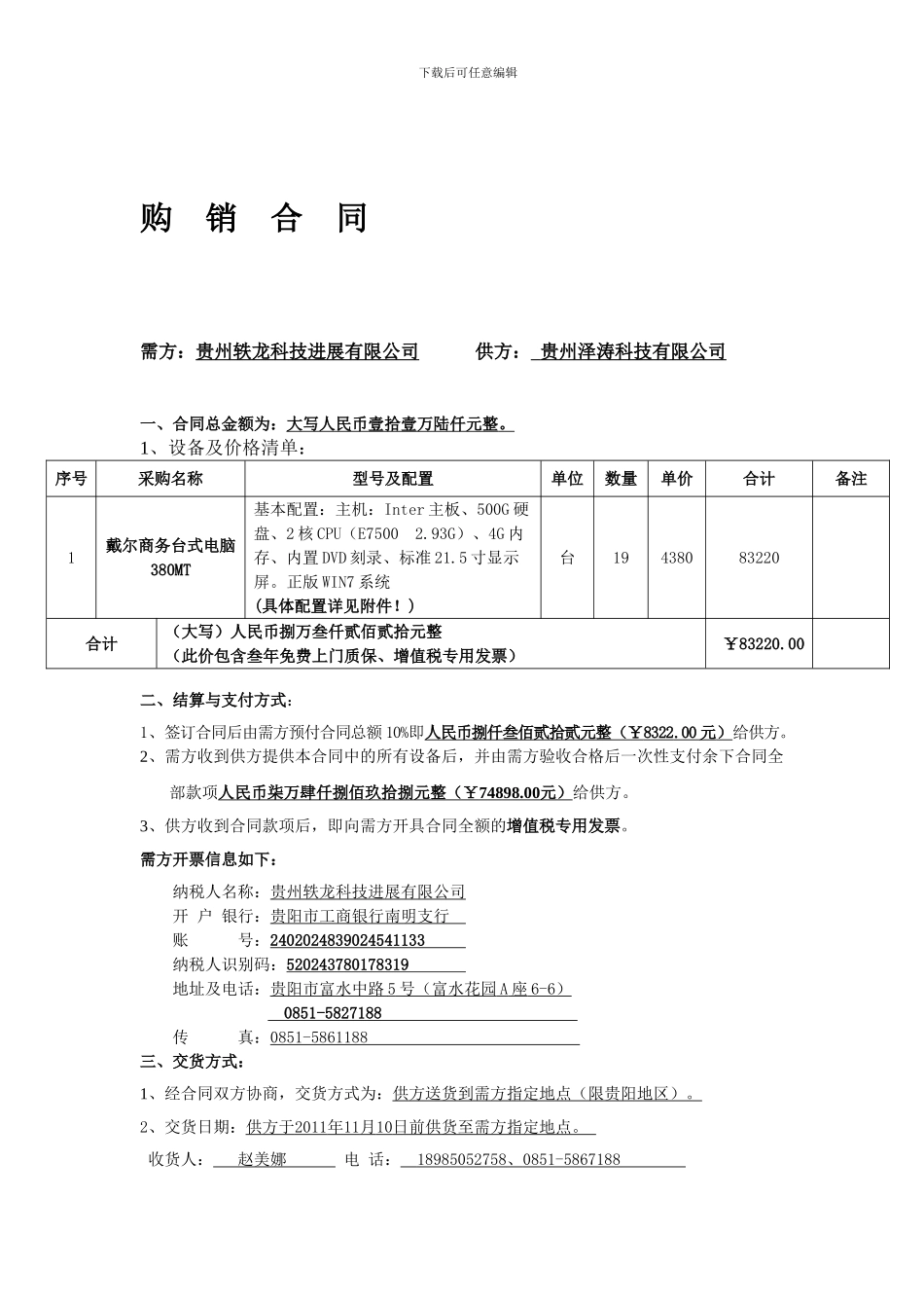 戴尔电脑采购合同_第1页