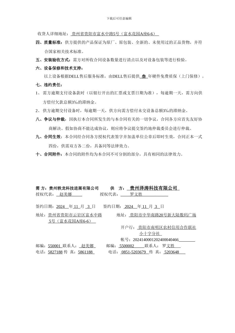 戴尔电脑采购合同_第2页